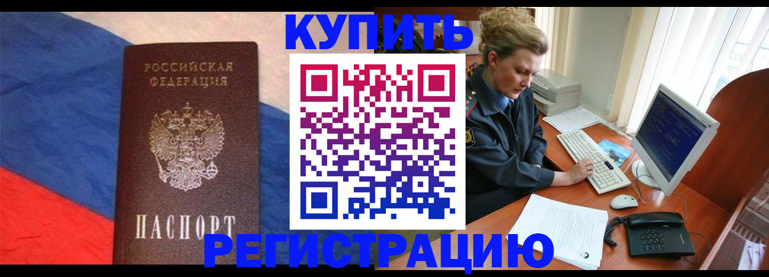 временная регистрация собственник в Домодедово