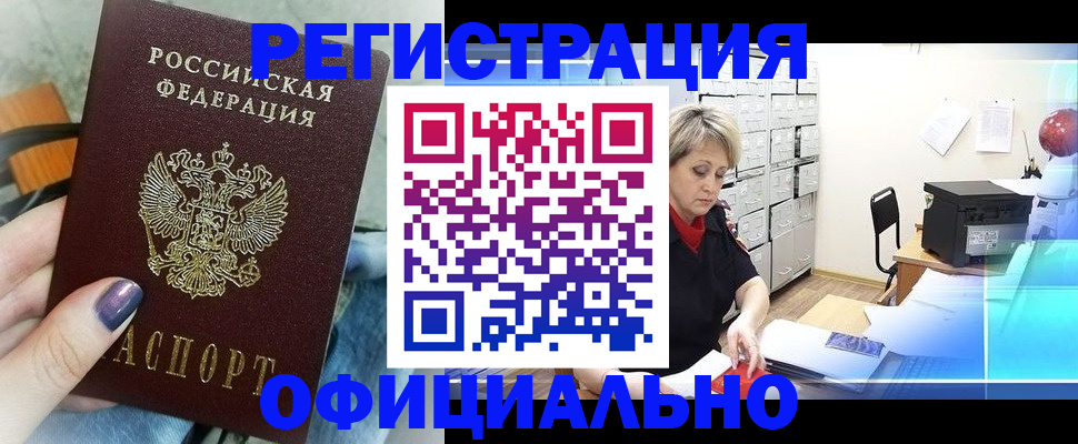 прописка для школы в Домодедово