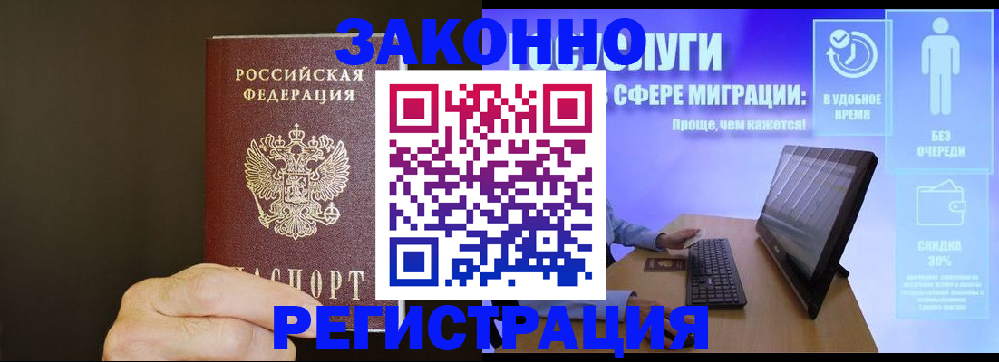 временная прописка в Домодедово