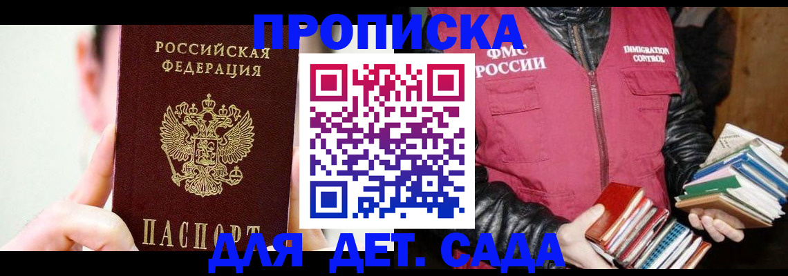прописка для работы в Домодедово